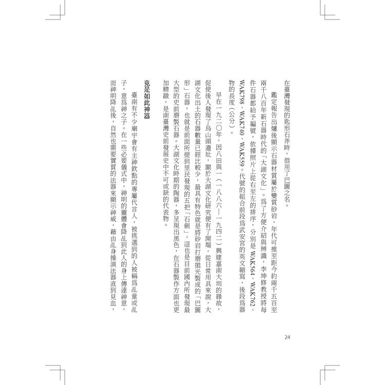 南都物語:物件裡的臺南史 南都物語:物件裡的臺南史