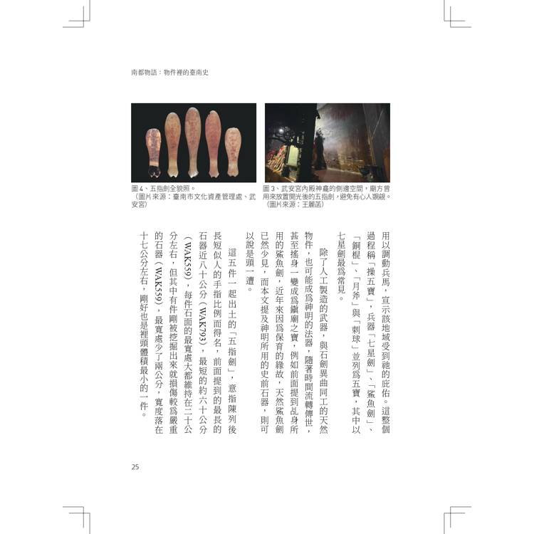 南都物語:物件裡的臺南史 南都物語:物件裡的臺南史