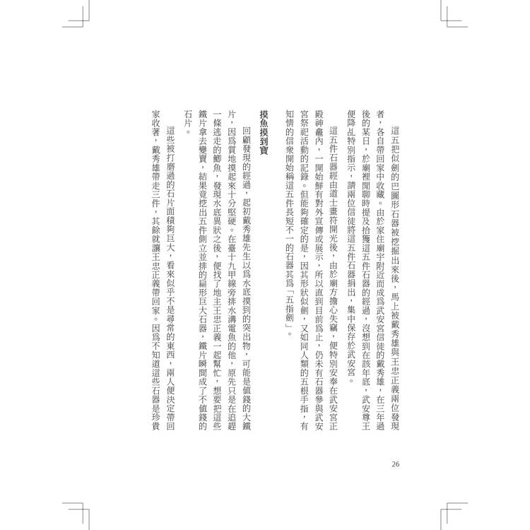南都物語:物件裡的臺南史 南都物語:物件裡的臺南史