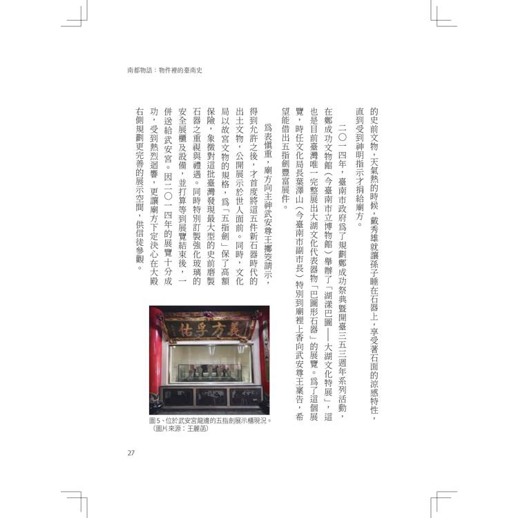 南都物語:物件裡的臺南史 南都物語:物件裡的臺南史