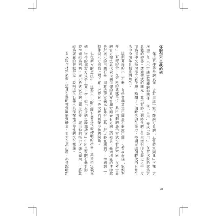 南都物語:物件裡的臺南史 南都物語:物件裡的臺南史