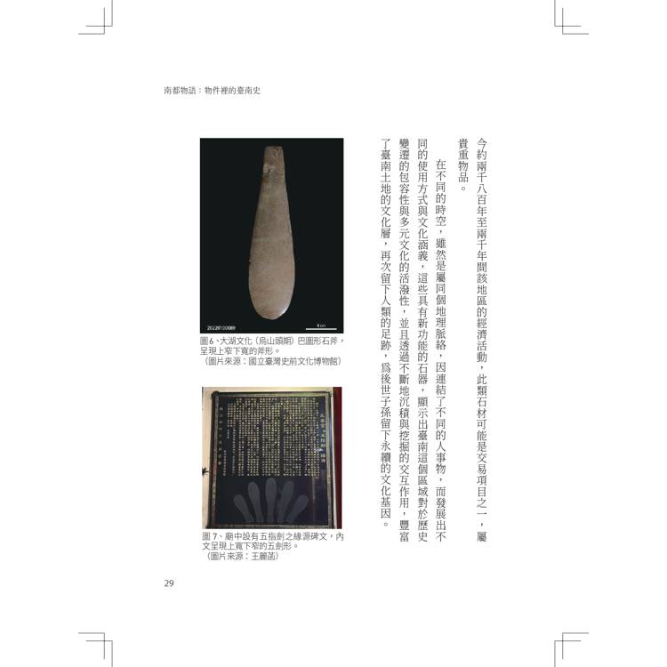 南都物語:物件裡的臺南史 南都物語:物件裡的臺南史