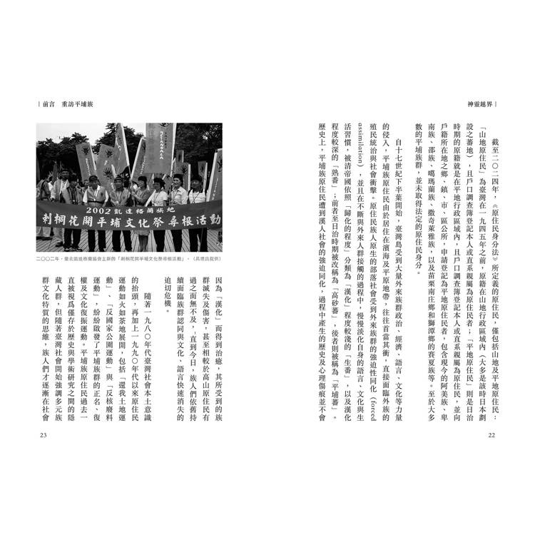 神靈越界:人群、眾魂的歷史競逐與原民復振 神靈越界:人群、眾魂的歷史競逐與原民復振