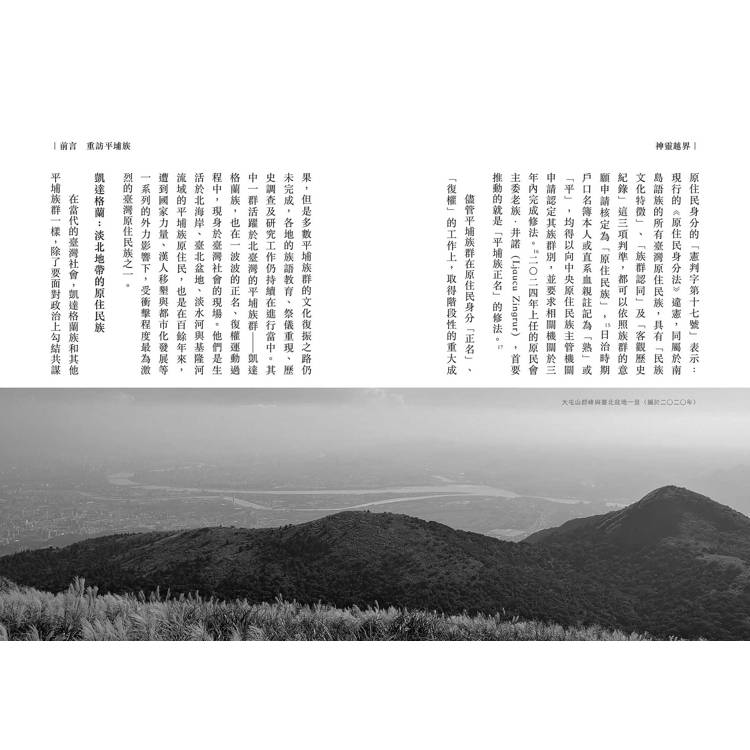 神靈越界:人群、眾魂的歷史競逐與原民復振 神靈越界:人群、眾魂的歷史競逐與原民復振