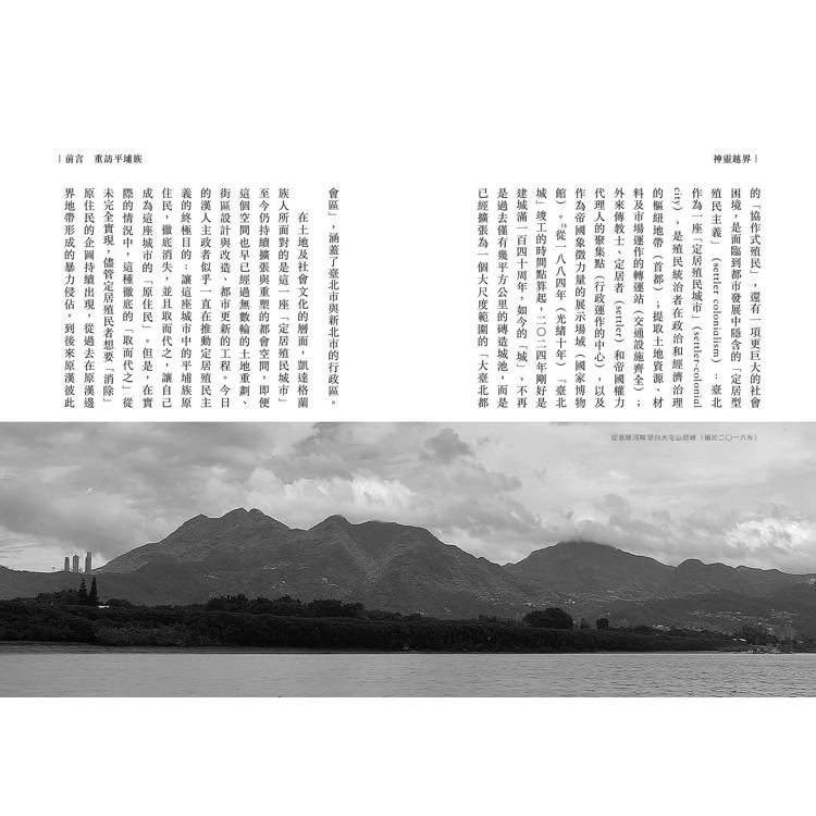 神靈越界:人群、眾魂的歷史競逐與原民復振 神靈越界:人群、眾魂的歷史競逐與原民復振