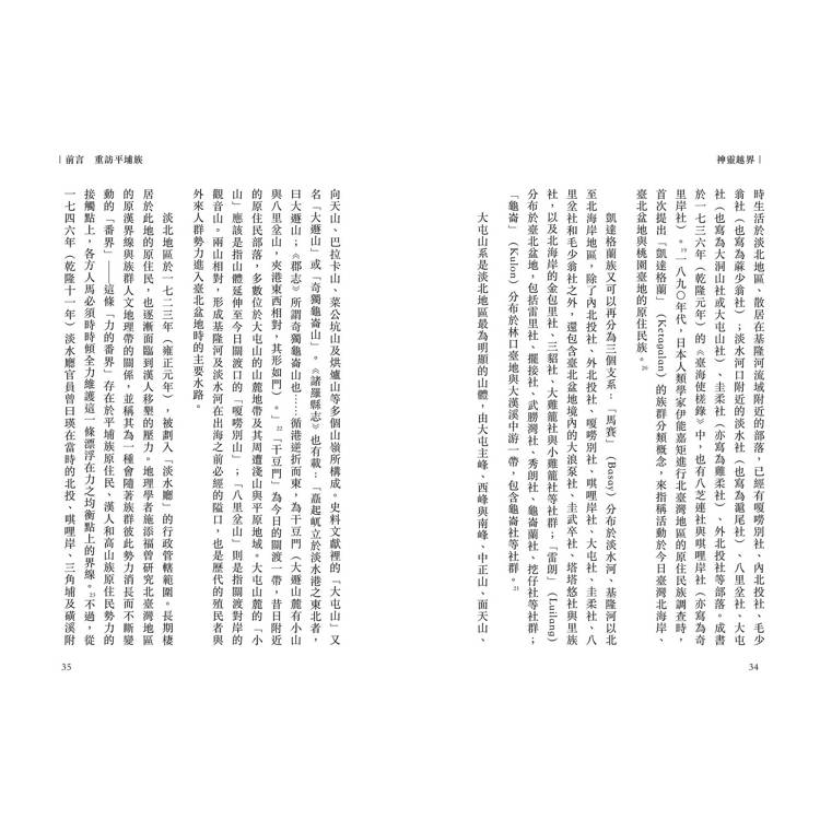 神靈越界:人群、眾魂的歷史競逐與原民復振 神靈越界:人群、眾魂的歷史競逐與原民復振