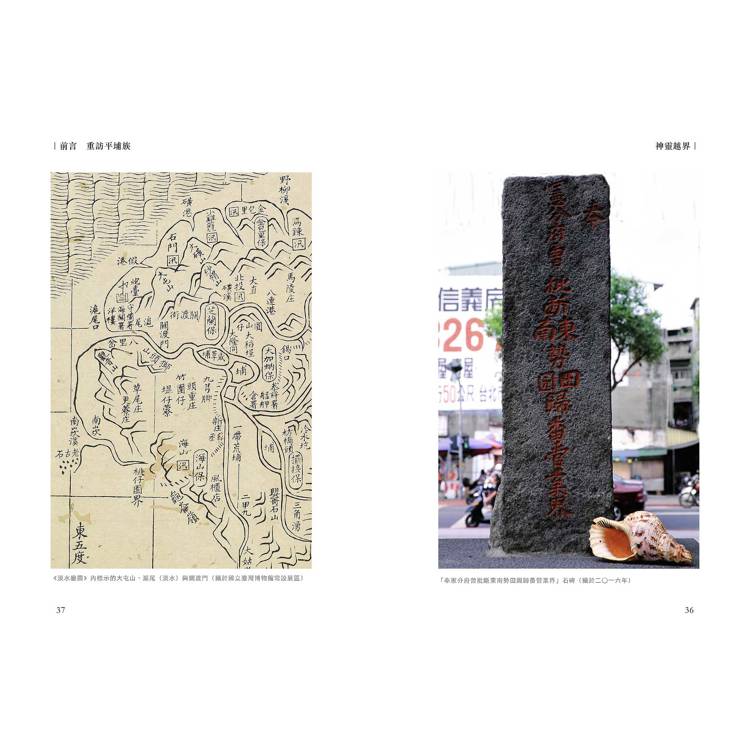 神靈越界:人群、眾魂的歷史競逐與原民復振 神靈越界:人群、眾魂的歷史競逐與原民復振