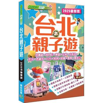 台北親子遊(2025最新版)
