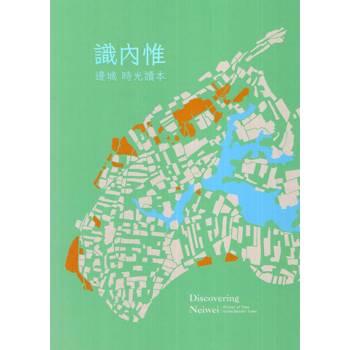 識內惟：邊城時光讀本[附地圖]