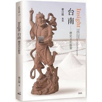 Insight台南：歷史文化散策(封面：魁星爺版)