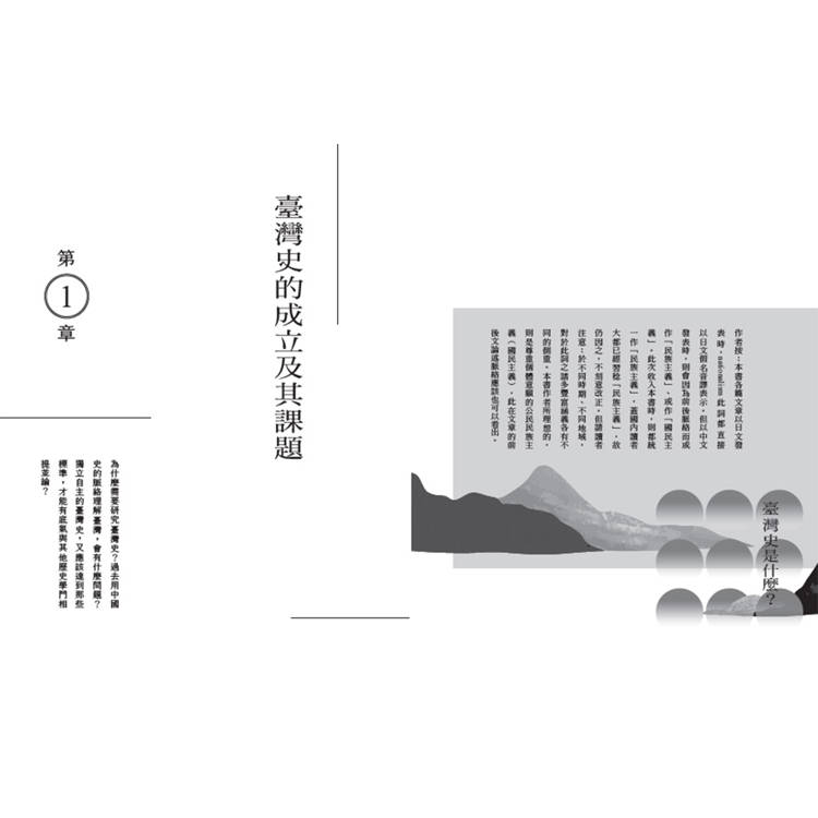 臺灣史是什麼? 臺灣史是什麼?