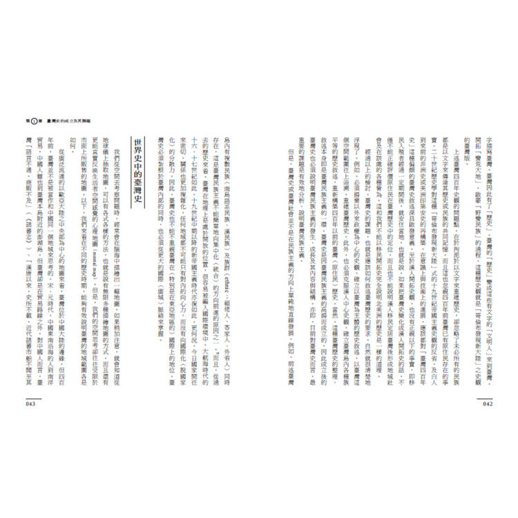 臺灣史是什麼? 臺灣史是什麼?