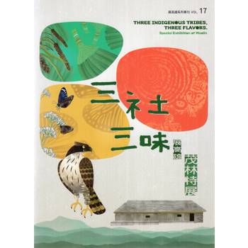 展高雄系列專刊：三社三味：茂林特展