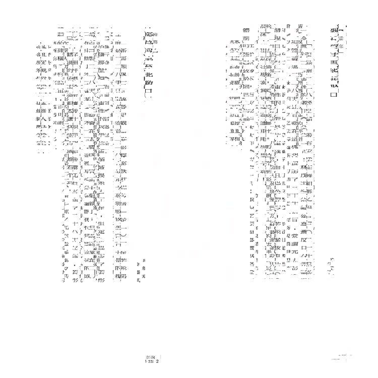 如是228:張七郎之死與臺灣戰後反共體制的建構 如是228:張七郎之死與臺灣戰後反共體制的建構
