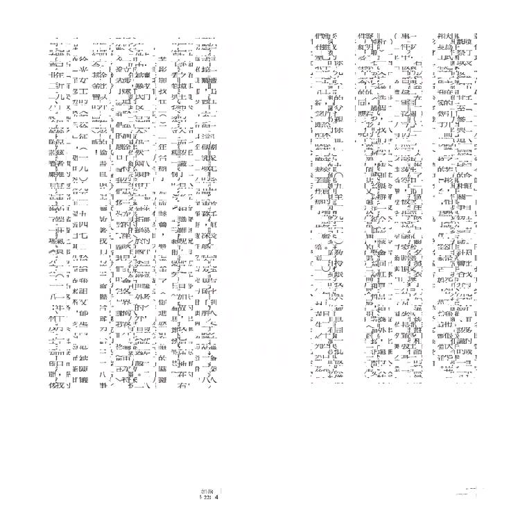 如是228:張七郎之死與臺灣戰後反共體制的建構 如是228:張七郎之死與臺灣戰後反共體制的建構