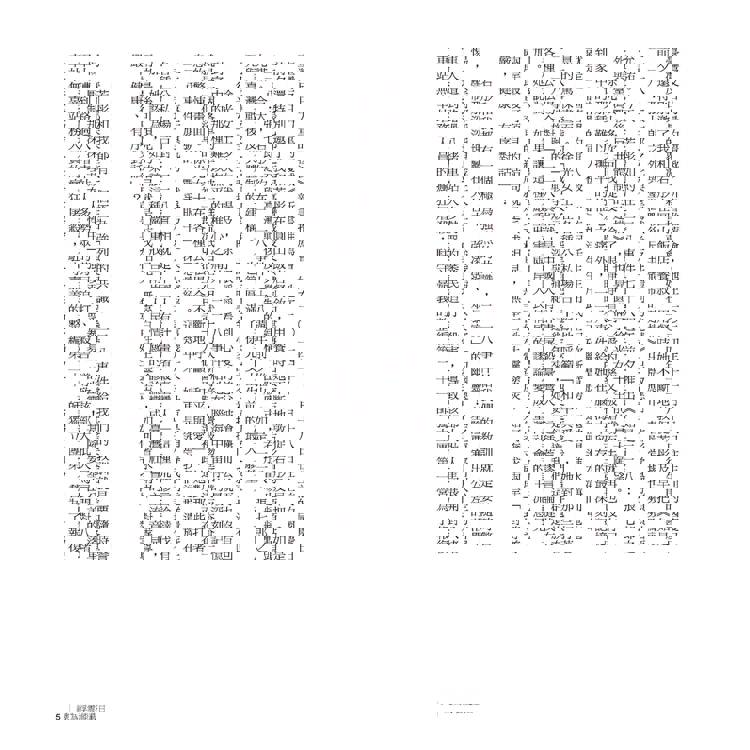 如是228:張七郎之死與臺灣戰後反共體制的建構 如是228:張七郎之死與臺灣戰後反共體制的建構