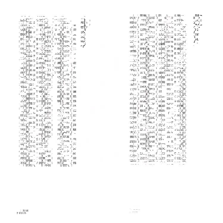 如是228:張七郎之死與臺灣戰後反共體制的建構 如是228:張七郎之死與臺灣戰後反共體制的建構