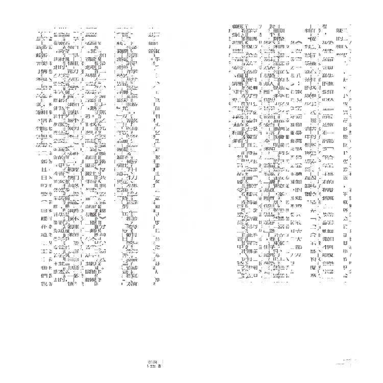 如是228:張七郎之死與臺灣戰後反共體制的建構 如是228:張七郎之死與臺灣戰後反共體制的建構