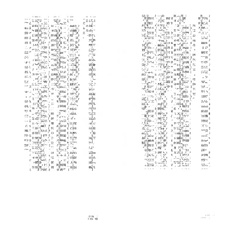如是228:張七郎之死與臺灣戰後反共體制的建構 如是228:張七郎之死與臺灣戰後反共體制的建構