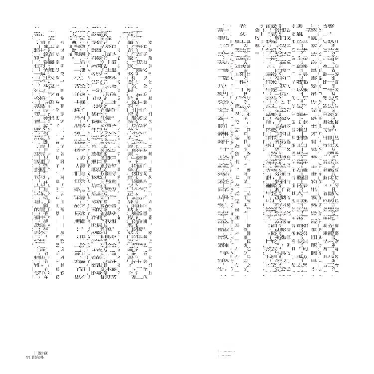 如是228:張七郎之死與臺灣戰後反共體制的建構 如是228:張七郎之死與臺灣戰後反共體制的建構