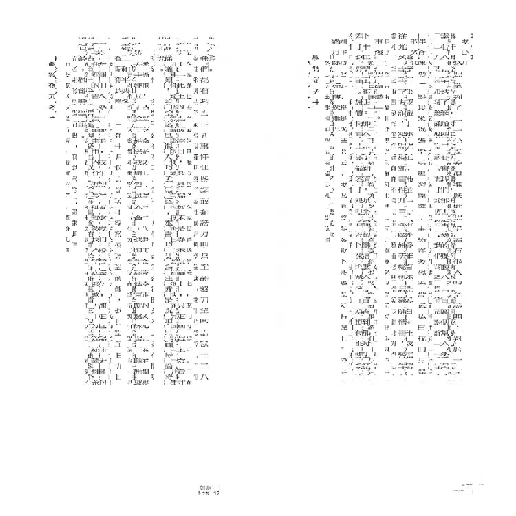 如是228:張七郎之死與臺灣戰後反共體制的建構 如是228:張七郎之死與臺灣戰後反共體制的建構