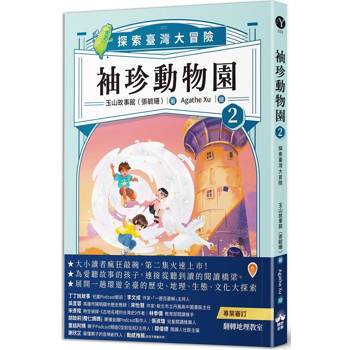 袖珍動物園2：探索臺灣大冒險