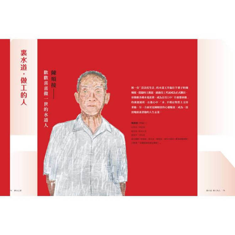 溯水之源:臺南水道的人、物與歷史 溯水之源:臺南水道的人、物與歷史