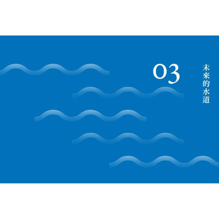 溯水之源:臺南水道的人、物與歷史 溯水之源:臺南水道的人、物與歷史