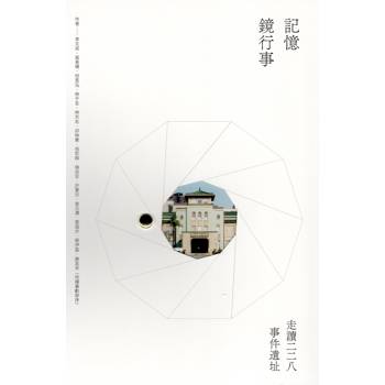記憶鏡行事：走讀二二八事件遺址