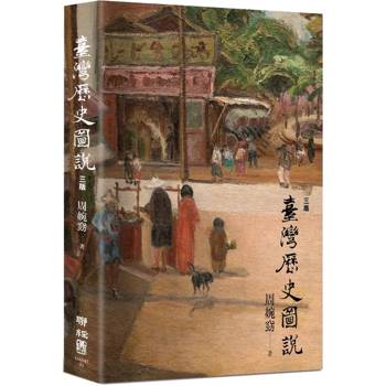 臺灣歷史圖說