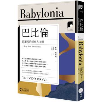 【電子書】【牛津通識課26】巴比倫