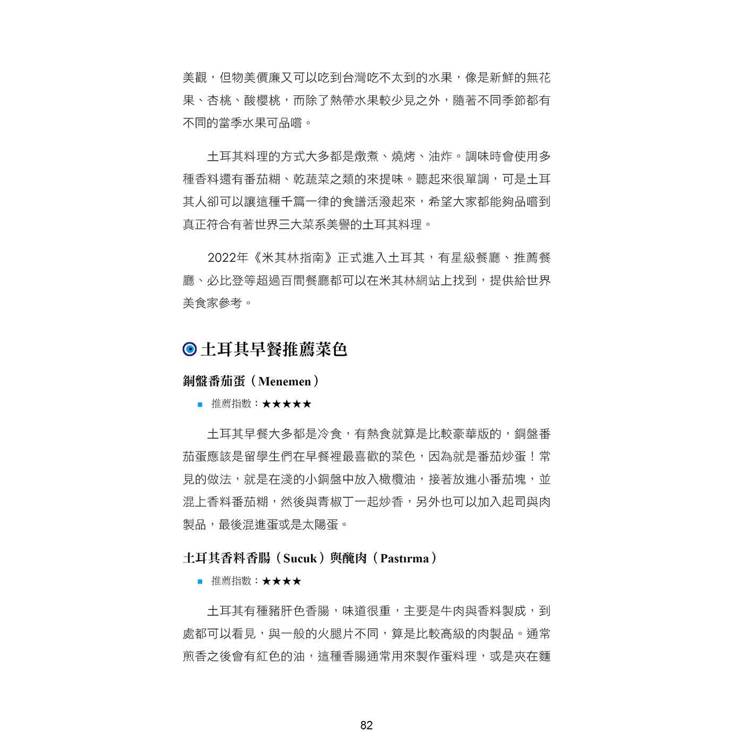 偽在地人的土耳其旅遊書 Burası Türkiye(2024-2025年版) 偽在地人的土耳其旅遊書 Burası Türkiye(2024-2025年版)