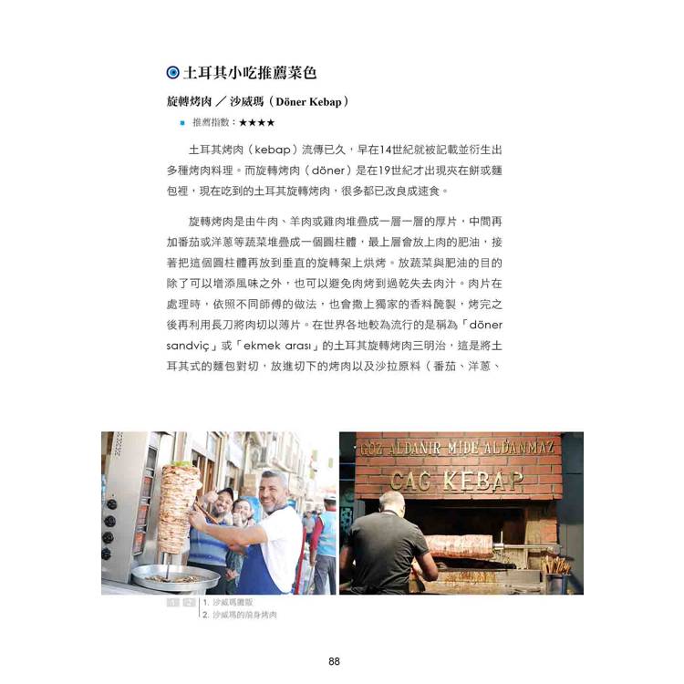 偽在地人的土耳其旅遊書 Burası Türkiye(2024-2025年版) 偽在地人的土耳其旅遊書 Burası Türkiye(2024-2025年版)