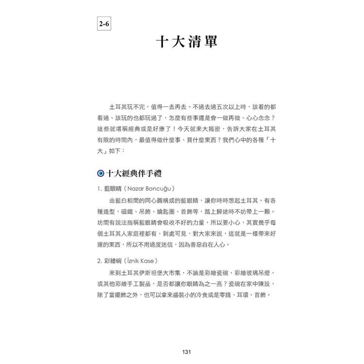 偽在地人的土耳其旅遊書 Burası Türkiye(2024-2025年版) 偽在地人的土耳其旅遊書 Burası Türkiye(2024-2025年版)