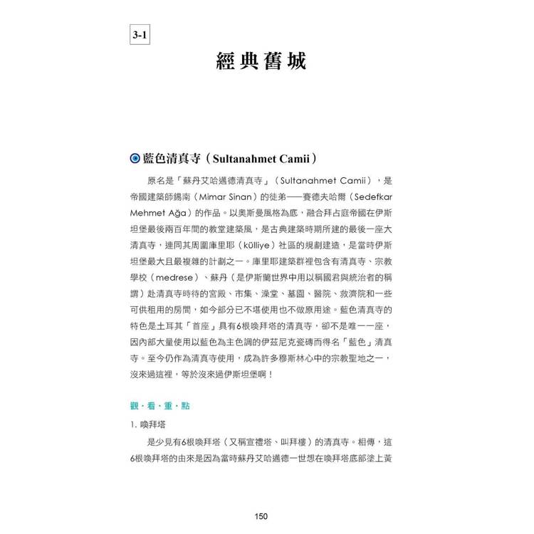 偽在地人的土耳其旅遊書 Burası Türkiye(2024-2025年版) 偽在地人的土耳其旅遊書 Burası Türkiye(2024-2025年版)