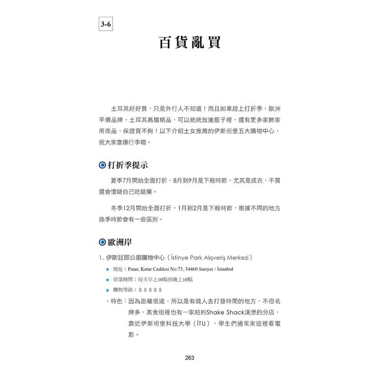 偽在地人的土耳其旅遊書 Burası Türkiye(2024-2025年版) 偽在地人的土耳其旅遊書 Burası Türkiye(2024-2025年版)