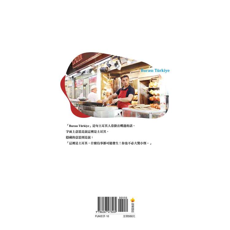 偽在地人的土耳其旅遊書 Burası Türkiye(2024-2025年版) 偽在地人的土耳其旅遊書 Burası Türkiye(2024-2025年版)