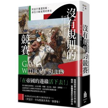 【電子書】沒有規則的競賽