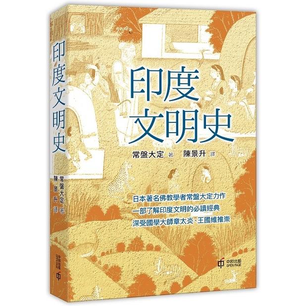 印度文明史【金石堂、博客來熱銷】