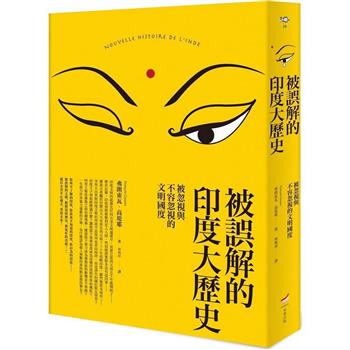 被誤解的印度大歷史(二版)：被忽視與不容忽視的文明國度