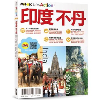 【電子書】印度.不丹