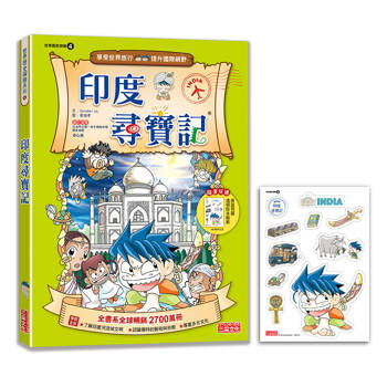 【新版】印度尋寶記(世界歷史探險04) 【新版】印度尋寶記(世界歷史探險04)