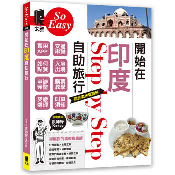 開始在印度自助旅行 開始在印度自助旅行