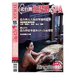 北台灣泡湯樂&SPA | 拾書所