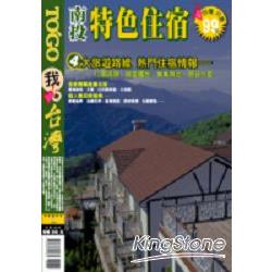 南投特色住宿 | 拾書所