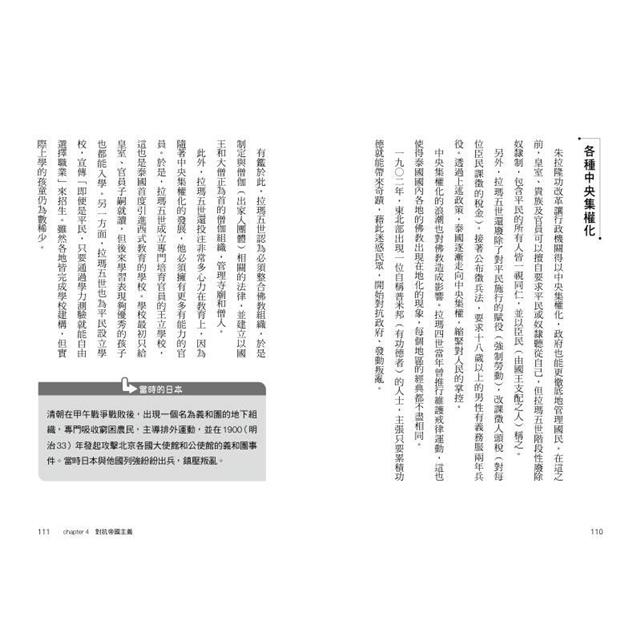 極簡泰國史 極簡泰國史