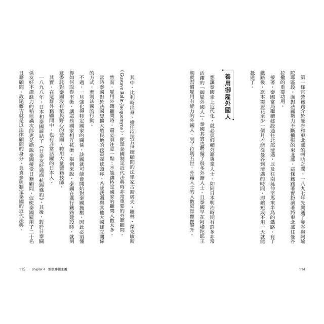 極簡泰國史 極簡泰國史