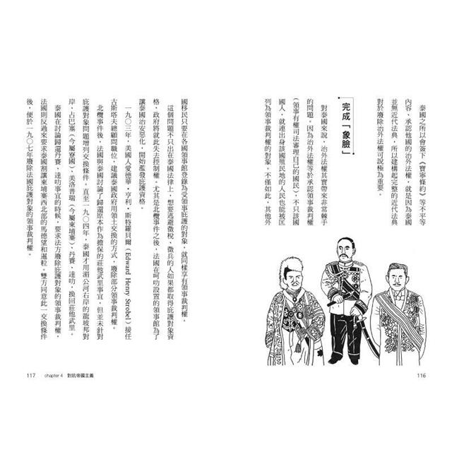 極簡泰國史 極簡泰國史