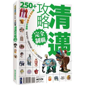 【電子書】清邁攻略完全制霸