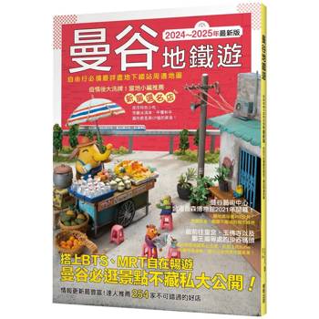 曼谷地鐵遊2024～2025年最新版